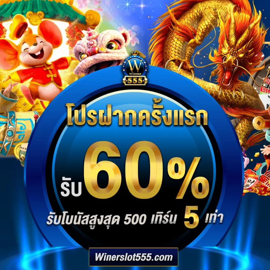 winner555เข้าสู่ระบบ